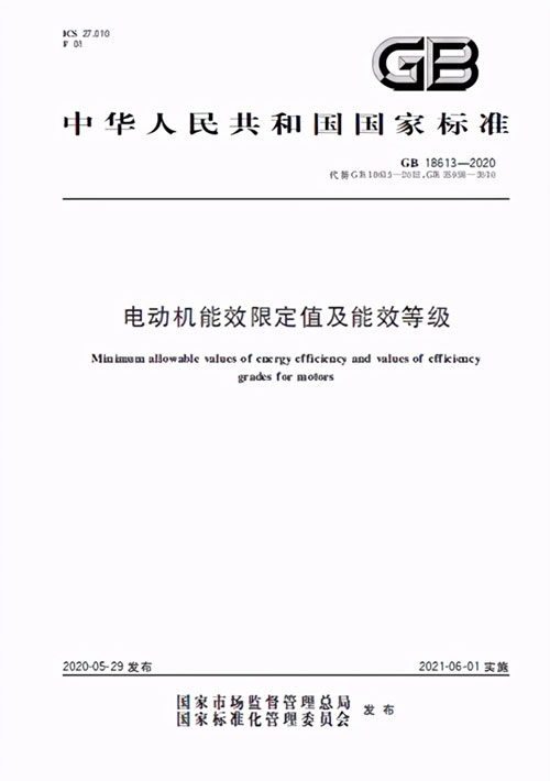 防爆電機能效等級標準